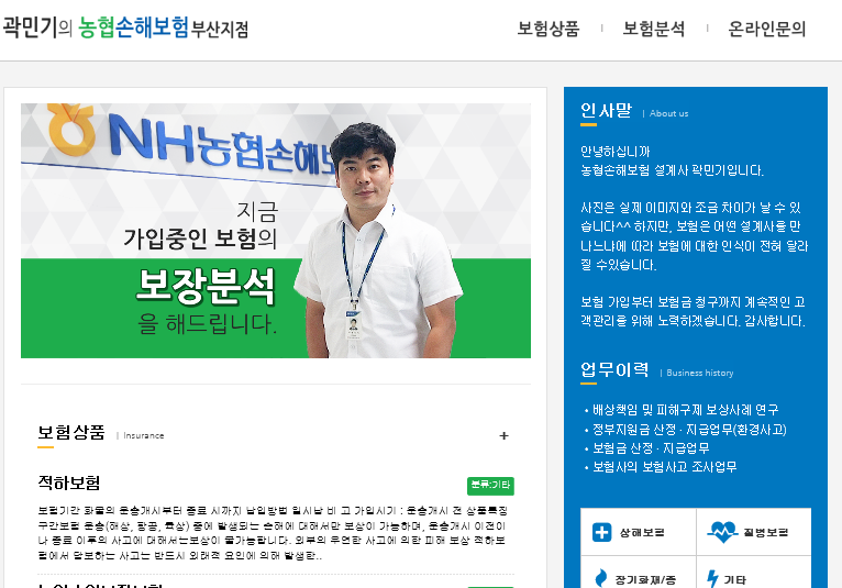 곽민기의농협손해보험 미리보기